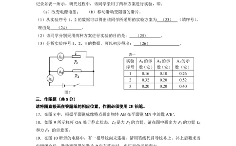 上海市嘉定区2015届九年级上学期期末(一模）质量调研物理试题及答案（PDF版）_0122026上海中考一模二模真题试卷_2025-2012年_4.上海中考物理一模二模（14-24）_一模_赠PDF版