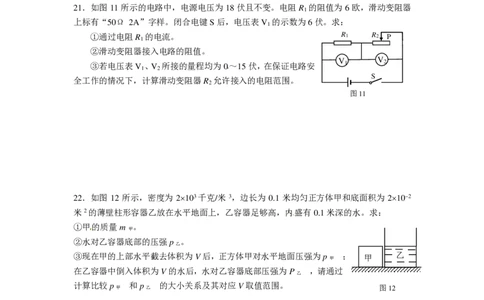 上海市嘉定区2015届九年级上学期期末(一模）质量调研物理试题及答案（PDF版）_0122026上海中考一模二模真题试卷_2025-2012年_4.上海中考物理一模二模（14-24）_一模_赠PDF版
