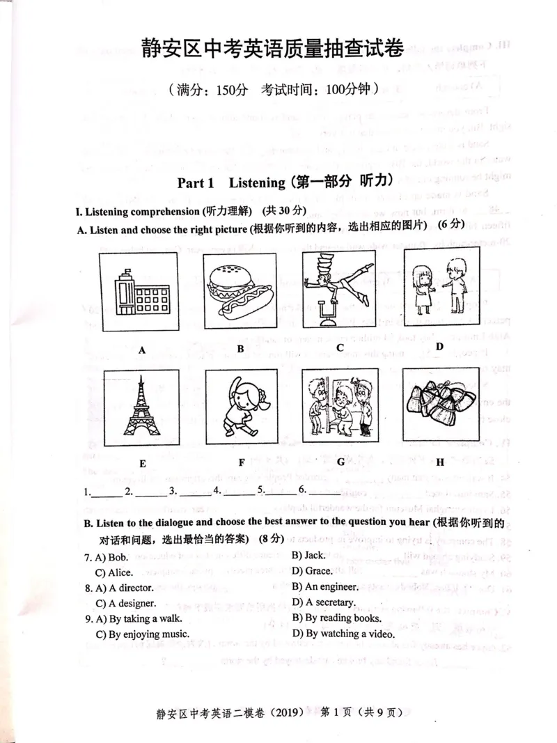 上海市静安区2019届九年级4月质量调研（二模）英语试题及答案（PDF版）_0122026上海中考一模二模真题试卷_2025-2012年_3.上海中考英语一模二模（12-24）_二模（12年无音频）