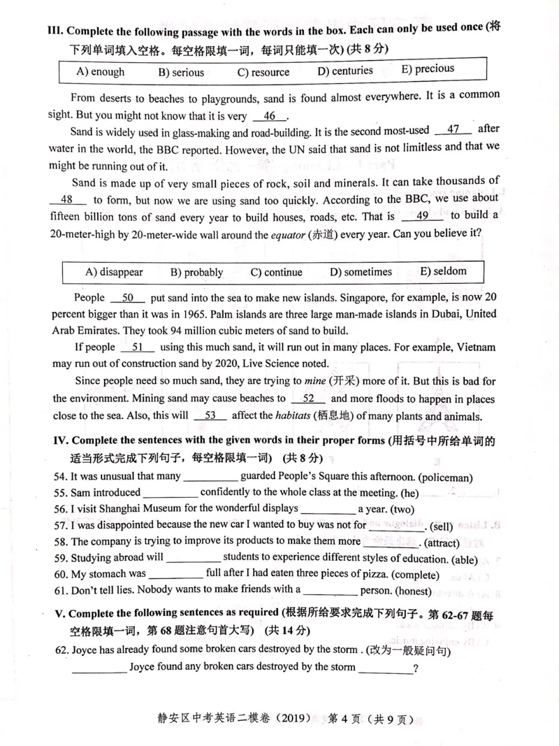 上海市静安区2019届九年级4月质量调研（二模）英语试题及答案（PDF版）_0122026上海中考一模二模真题试卷_2025-2012年_3.上海中考英语一模二模（12-24）_二模（12年无音频）