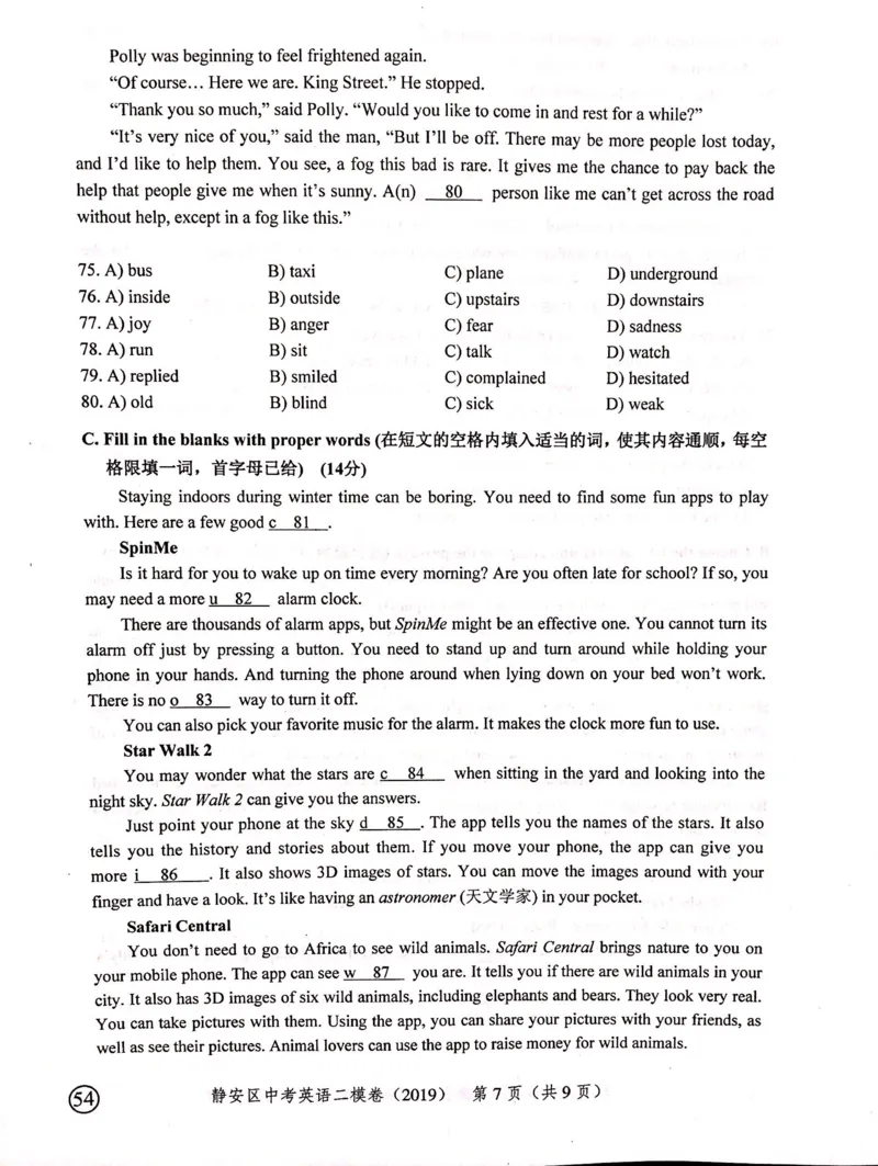 上海市静安区2019届九年级4月质量调研（二模）英语试题及答案（PDF版）_0122026上海中考一模二模真题试卷_2025-2012年_3.上海中考英语一模二模（12-24）_二模（12年无音频）
