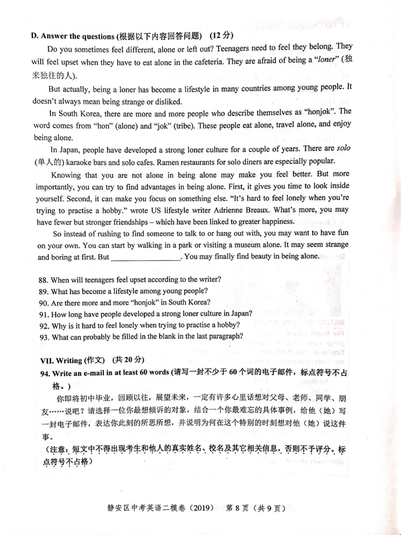 上海市静安区2019届九年级4月质量调研（二模）英语试题及答案（PDF版）_0122026上海中考一模二模真题试卷_2025-2012年_3.上海中考英语一模二模（12-24）_二模（12年无音频）