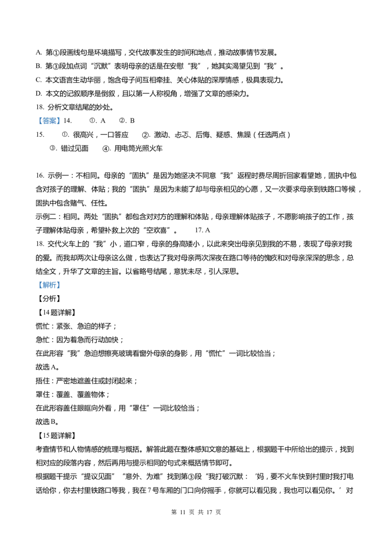 上海市浦东新区2022届九年级上学期期末（一模）质量监控语文试卷（word解析版）_0122026上海中考一模二模真题试卷_2025-2012年_1.上海中考语文一模二模（14-24）_一模_1试卷word版