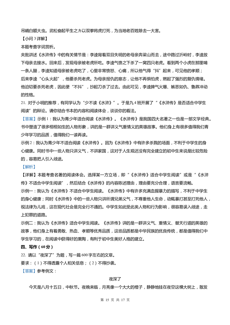 上海市浦东新区2022届九年级上学期期末（一模）质量监控语文试卷（word解析版）_0122026上海中考一模二模真题试卷_2025-2012年_1.上海中考语文一模二模（14-24）_一模_1试卷word版