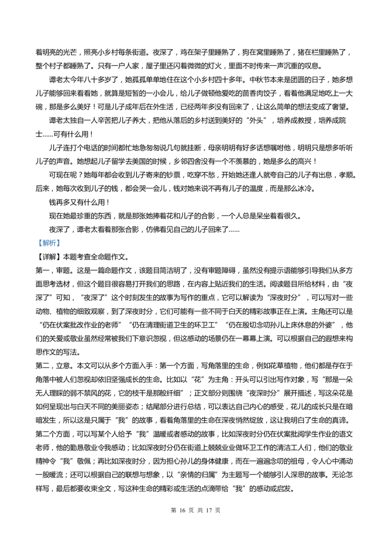 上海市浦东新区2022届九年级上学期期末（一模）质量监控语文试卷（word解析版）_0122026上海中考一模二模真题试卷_2025-2012年_1.上海中考语文一模二模（14-24）_一模_1试卷word版