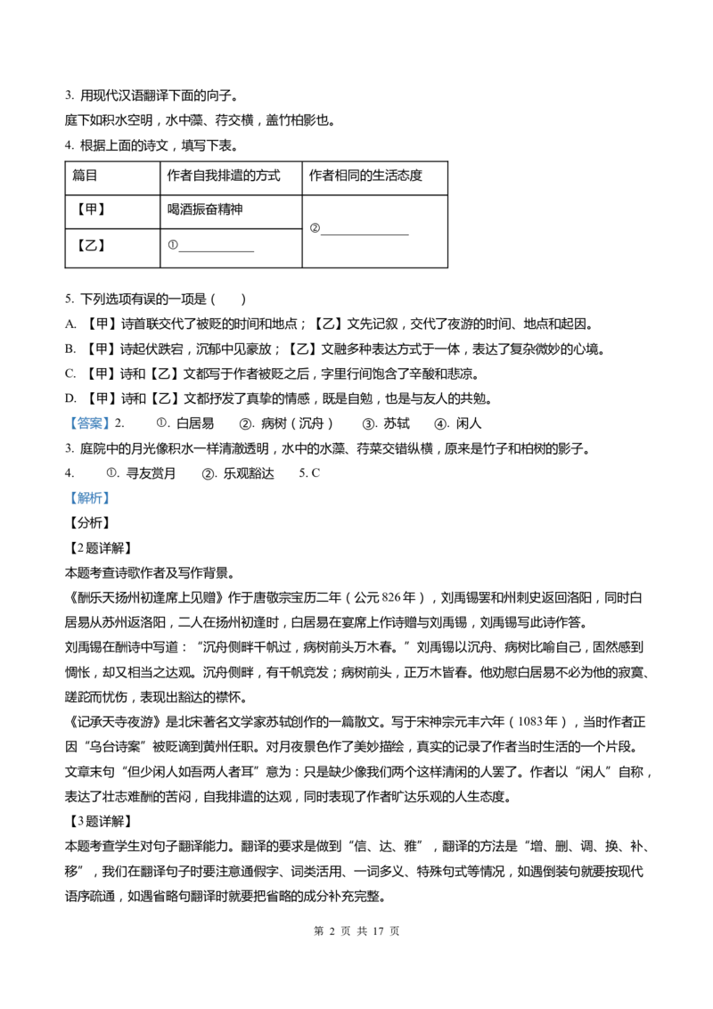 上海市浦东新区2022届九年级上学期期末（一模）质量监控语文试卷（word解析版）_0122026上海中考一模二模真题试卷_2025-2012年_1.上海中考语文一模二模（14-24）_一模_1试卷word版