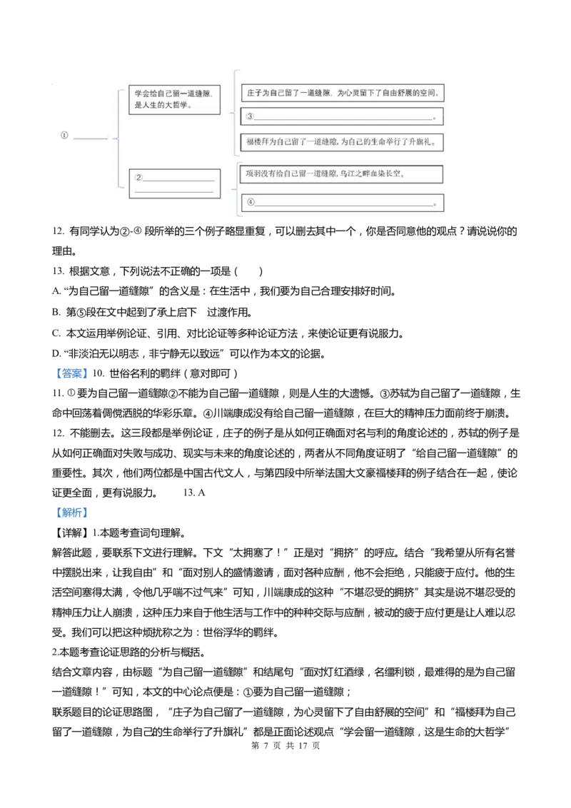 上海市浦东新区2022届九年级上学期期末（一模）质量监控语文试卷（word解析版）_0122026上海中考一模二模真题试卷_2025-2012年_1.上海中考语文一模二模（14-24）_一模_1试卷word版