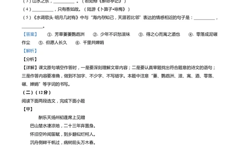 上海市浦东新区2022届九年级上学期期末（一模）质量监控语文试卷（word解析版）_0122026上海中考一模二模真题试卷_2025-2012年_1.上海中考语文一模二模（14-24）_一模_1试卷word版