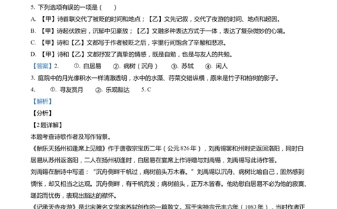 上海市浦东新区2022届九年级上学期期末（一模）质量监控语文试卷（word解析版）_0122026上海中考一模二模真题试卷_2025-2012年_1.上海中考语文一模二模（14-24）_一模_1试卷word版