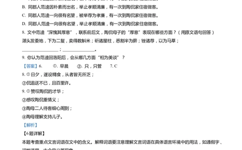 上海市浦东新区2022届九年级上学期期末（一模）质量监控语文试卷（word解析版）_0122026上海中考一模二模真题试卷_2025-2012年_1.上海中考语文一模二模（14-24）_一模_1试卷word版