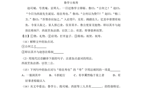 上海市浦东新区2015届九年级上学期期末（一模）质量监控语文试题及答案（PDF解析版）_0122026上海中考一模二模真题试卷_2025-2012年_1.上海中考语文一模二模（14-24）_一模_赠PDF版