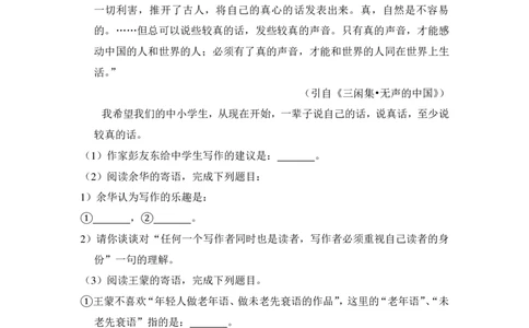 上海市浦东新区2015届九年级上学期期末（一模）质量监控语文试题及答案（PDF解析版）_0122026上海中考一模二模真题试卷_2025-2012年_1.上海中考语文一模二模（14-24）_一模_赠PDF版