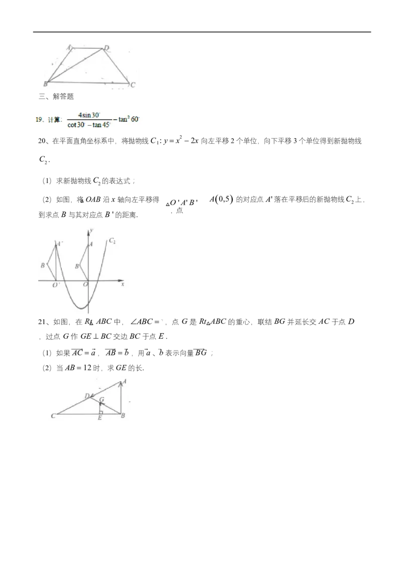 上海市虹口区2020届九年级上学期期末(一模）质量调研数学试卷（word原卷版）---需重新排版校对_0122026上海中考一模二模真题试卷_2025-2012年_2.上海中考数学一模二模（12-24）_一模