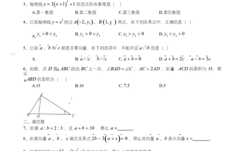 上海市虹口区2020届九年级上学期期末(一模）质量调研数学试卷（word原卷版）---需重新排版校对_0122026上海中考一模二模真题试卷_2025-2012年_2.上海中考数学一模二模（12-24）_一模