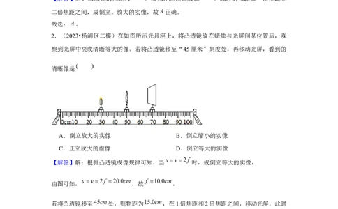 2023年上海中考物理二模分类汇编&mdash;&mdash;凸透镜成像（解析版）_0122026上海中考一模二模真题试卷_2025-2012年_4.上海中考物理一模二模（14-24）_二模_2023年上海市中考物理二模试卷（16份）