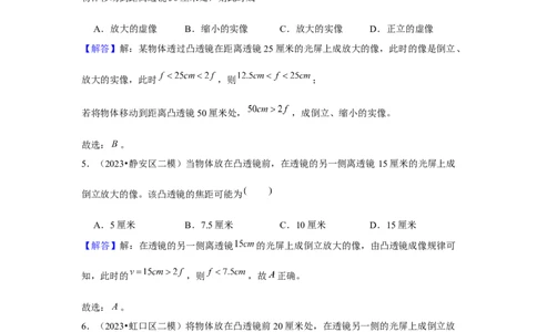 2023年上海中考物理二模分类汇编&mdash;&mdash;凸透镜成像（解析版）_0122026上海中考一模二模真题试卷_2025-2012年_4.上海中考物理一模二模（14-24）_二模_2023年上海市中考物理二模试卷（16份）