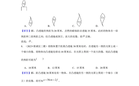 2023年上海中考物理二模分类汇编&mdash;&mdash;凸透镜成像（解析版）_0122026上海中考一模二模真题试卷_2025-2012年_4.上海中考物理一模二模（14-24）_二模_2023年上海市中考物理二模试卷（16份）