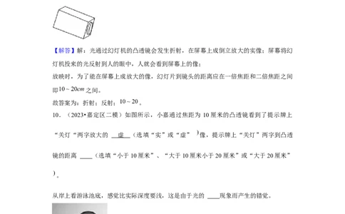 2023年上海中考物理二模分类汇编&mdash;&mdash;凸透镜成像（解析版）_0122026上海中考一模二模真题试卷_2025-2012年_4.上海中考物理一模二模（14-24）_二模_2023年上海市中考物理二模试卷（16份）