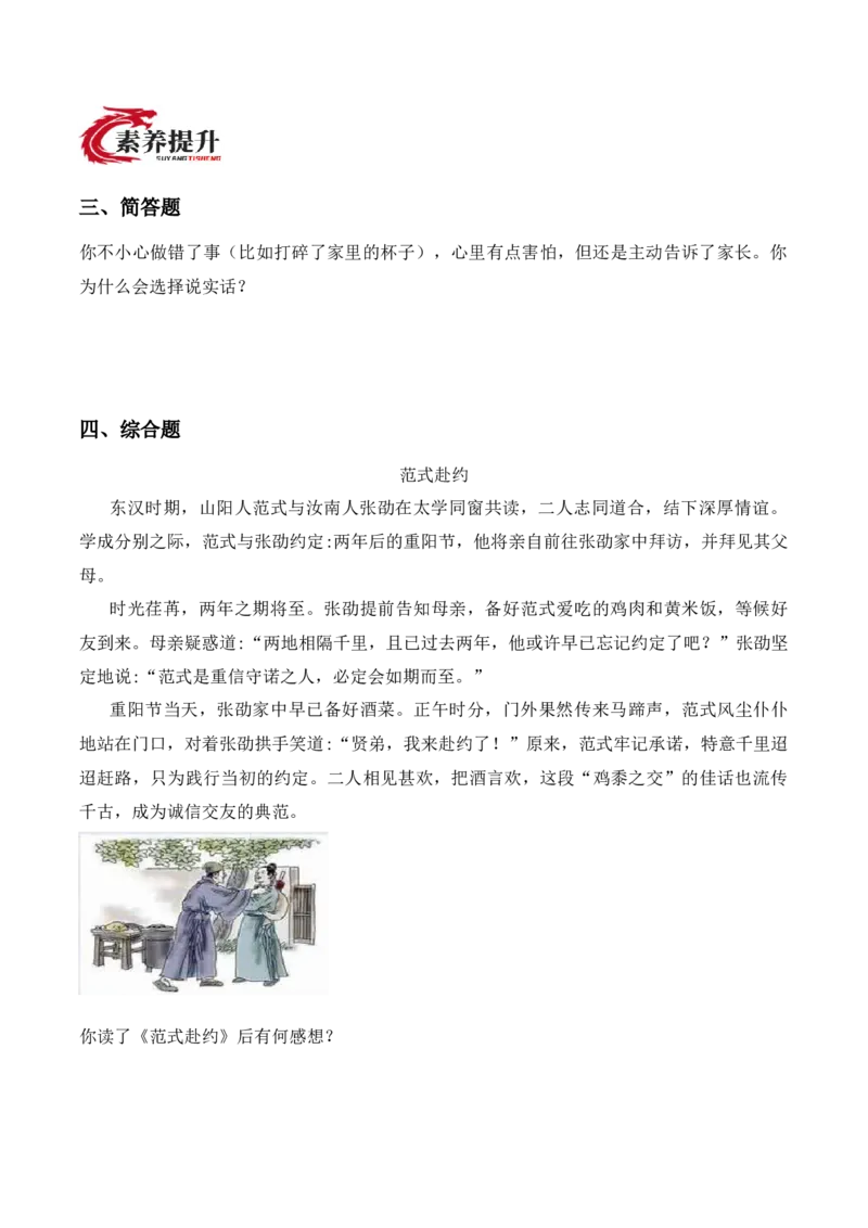 10.诚信贵如金（分层作业）（新教材）(1)_26新二年级道法下册（统编版）_版本二_分层作业_新课标资料（看这里面）