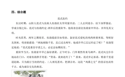 10.诚信贵如金（分层作业）（新教材）(1)_26新二年级道法下册（统编版）_版本二_分层作业_新课标资料（看这里面）