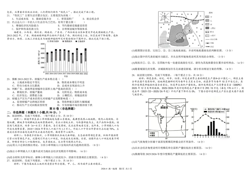 四川省树德中学2025-2026学年高一下学期4月阶段性测试地理PDF版含解析（可编辑）_2026年04月高一试卷_260421四川省树德中学2025-2026学年高一下学期4月阶段性测试