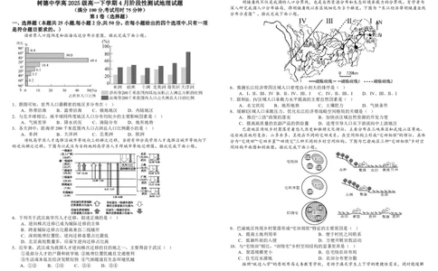 四川省树德中学2025-2026学年高一下学期4月阶段性测试地理PDF版含解析（可编辑）_2026年04月高一试卷_260421四川省树德中学2025-2026学年高一下学期4月阶段性测试
