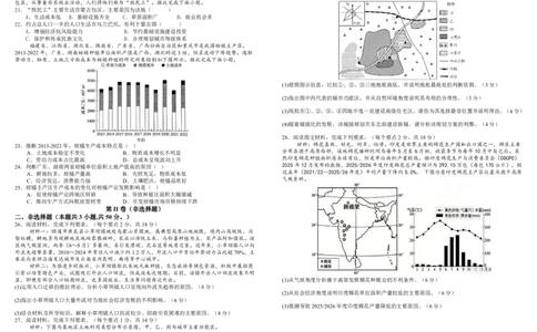 四川省树德中学2025-2026学年高一下学期4月阶段性测试地理PDF版含解析（可编辑）_2026年04月高一试卷_260421四川省树德中学2025-2026学年高一下学期4月阶段性测试