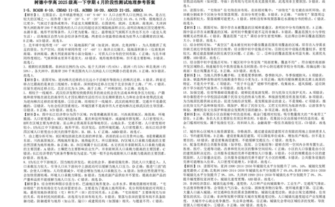 四川省树德中学2025-2026学年高一下学期4月阶段性测试地理PDF版含解析（可编辑）_2026年04月高一试卷_260421四川省树德中学2025-2026学年高一下学期4月阶段性测试