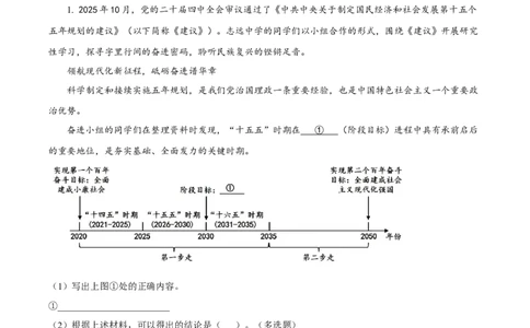 2026上海浦东初三一模道法试卷（原卷版）_0122026上海中考一模二模真题试卷_2026年上海一模_上海1500初中高中试卷_浦东新区