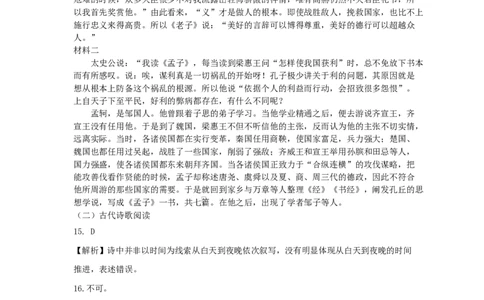 四川省南充市顺庆区南充高级中学2024-2025学年高一下学期4月期中考试语文答案_2025年04月试卷_0427四川省南充市高级中学2024-2025学年高一下学期期中考试