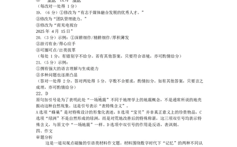 四川省南充市顺庆区南充高级中学2024-2025学年高一下学期4月期中考试语文答案_2025年04月试卷_0427四川省南充市高级中学2024-2025学年高一下学期期中考试
