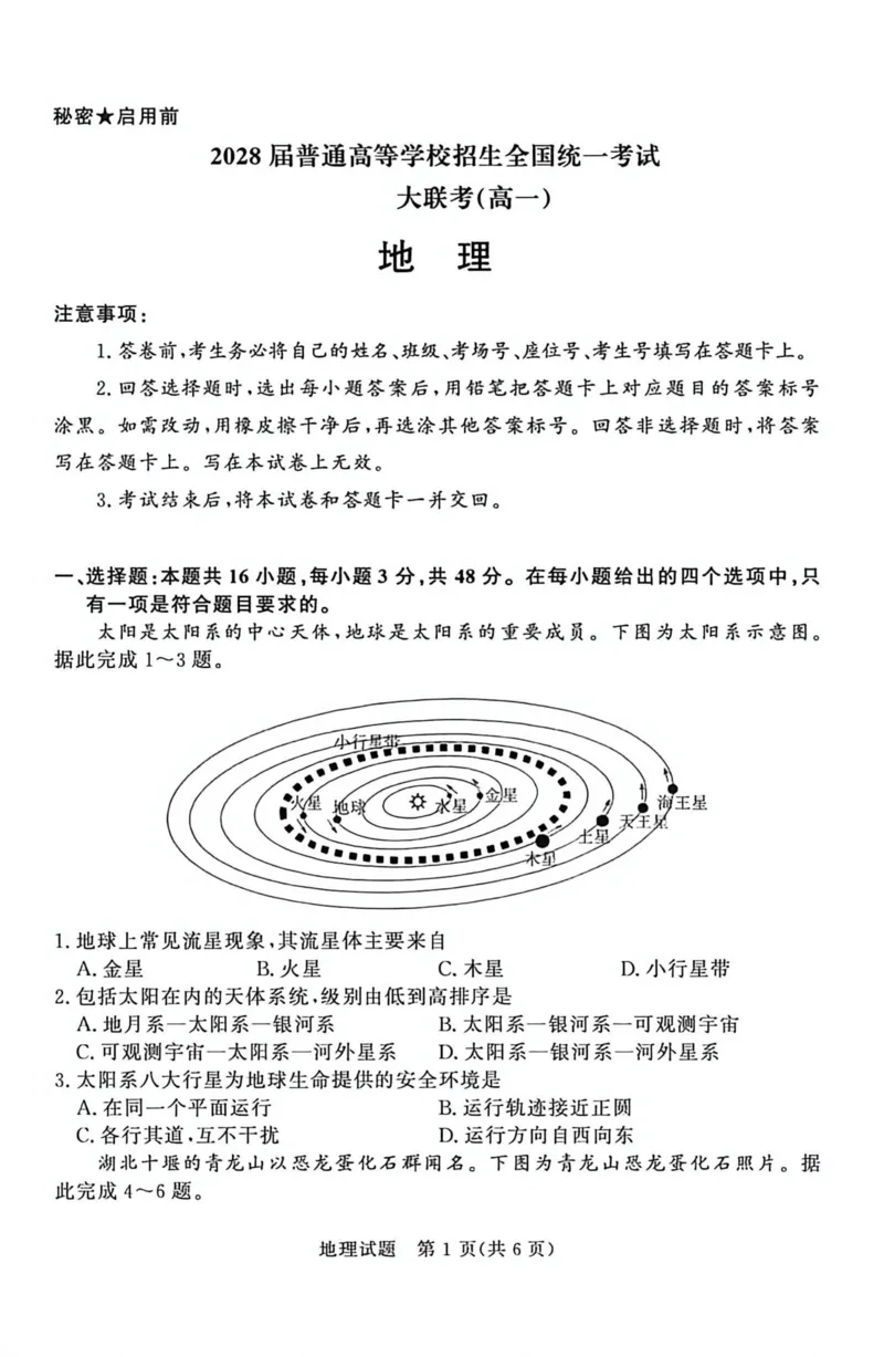 地理试卷-高一青桐鸣大联考2025年12月联考_2025年12月高一试卷_251221河南省青桐鸣大联考2025-2026学年高一上学期12月月考（全）