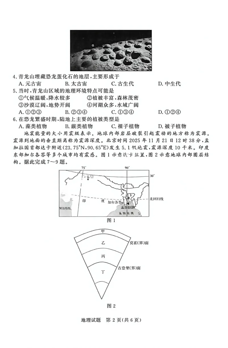 地理试卷-高一青桐鸣大联考2025年12月联考_2025年12月高一试卷_251221河南省青桐鸣大联考2025-2026学年高一上学期12月月考（全）