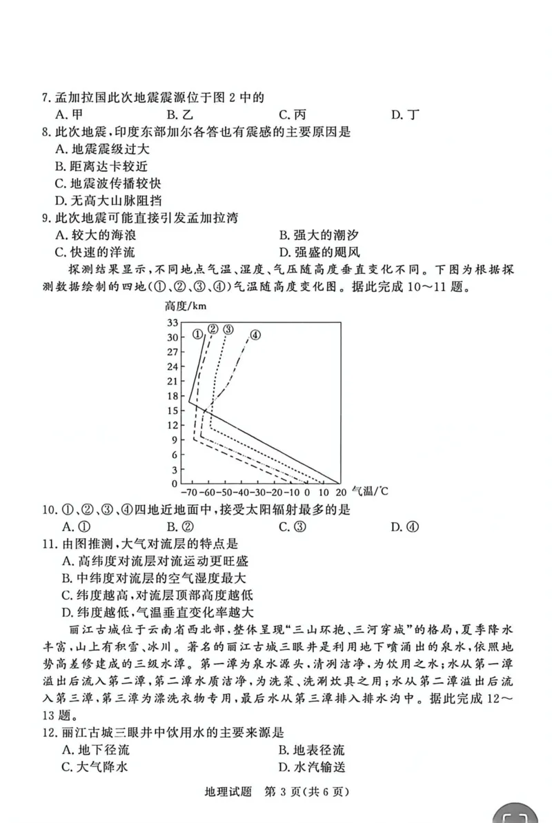 地理试卷-高一青桐鸣大联考2025年12月联考_2025年12月高一试卷_251221河南省青桐鸣大联考2025-2026学年高一上学期12月月考（全）