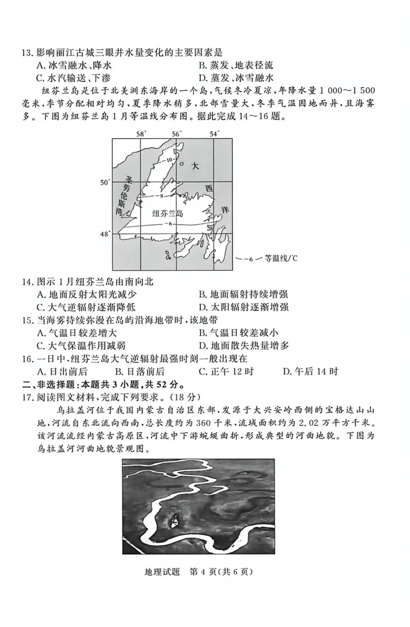 地理试卷-高一青桐鸣大联考2025年12月联考_2025年12月高一试卷_251221河南省青桐鸣大联考2025-2026学年高一上学期12月月考（全）