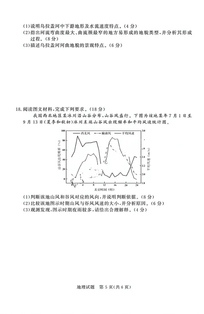 地理试卷-高一青桐鸣大联考2025年12月联考_2025年12月高一试卷_251221河南省青桐鸣大联考2025-2026学年高一上学期12月月考（全）