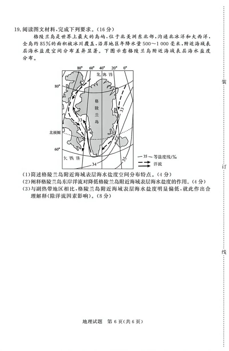 地理试卷-高一青桐鸣大联考2025年12月联考_2025年12月高一试卷_251221河南省青桐鸣大联考2025-2026学年高一上学期12月月考（全）