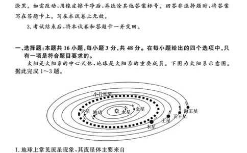 地理试卷-高一青桐鸣大联考2025年12月联考_2025年12月高一试卷_251221河南省青桐鸣大联考2025-2026学年高一上学期12月月考（全）