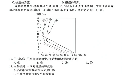 地理试卷-高一青桐鸣大联考2025年12月联考_2025年12月高一试卷_251221河南省青桐鸣大联考2025-2026学年高一上学期12月月考（全）