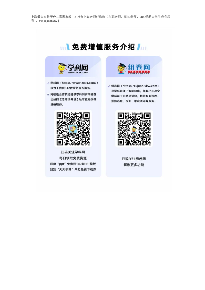 上海市民办浦东交中初级中学2022-2023学年八年级下学期期末考试英语试题_0122026上海中考一模二模真题试卷_2026年上海一模_上海1500初中高中试卷_初中_八年级_下学期_3：期末