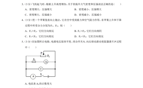 2021年上海市徐汇区中考物理二模试卷_0122026上海中考一模二模真题试卷_2025-2012年_4.上海中考物理一模二模（14-24）_二模_2021年上海市中考物理二模试卷（14份）