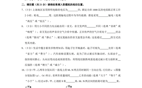 2021年上海市徐汇区中考物理二模试卷_0122026上海中考一模二模真题试卷_2025-2012年_4.上海中考物理一模二模（14-24）_二模_2021年上海市中考物理二模试卷（14份）