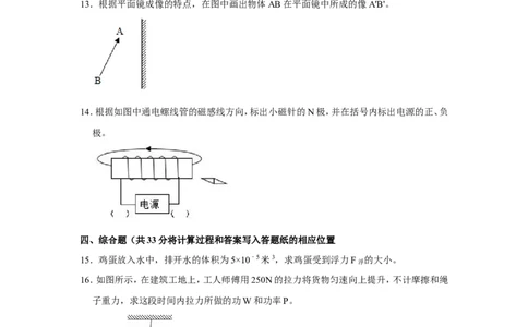 2021年上海市徐汇区中考物理二模试卷_0122026上海中考一模二模真题试卷_2025-2012年_4.上海中考物理一模二模（14-24）_二模_2021年上海市中考物理二模试卷（14份）