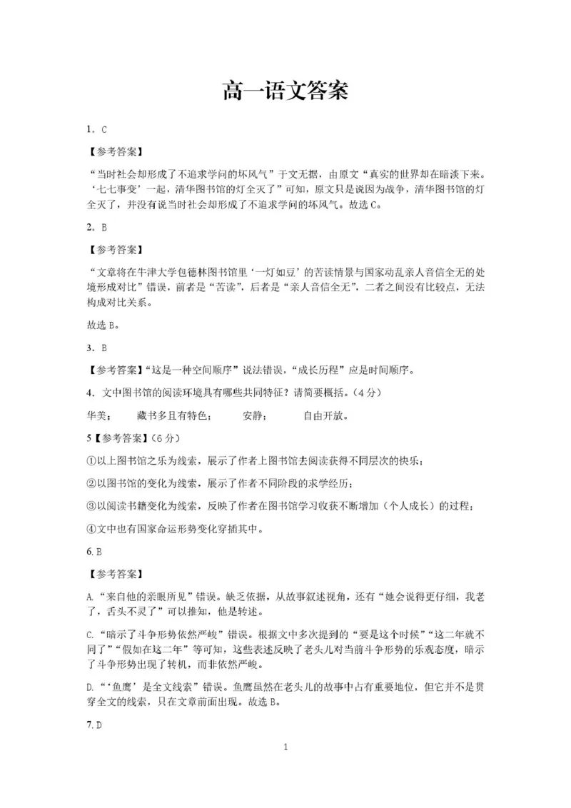 吉林省普通高中友好学校联合体2025-2026学年高一上学期期末语文试题答案_2026年01月高一试卷_260122吉林省普通高中友好学校联合体2025-2026学年高一上学期期末联考