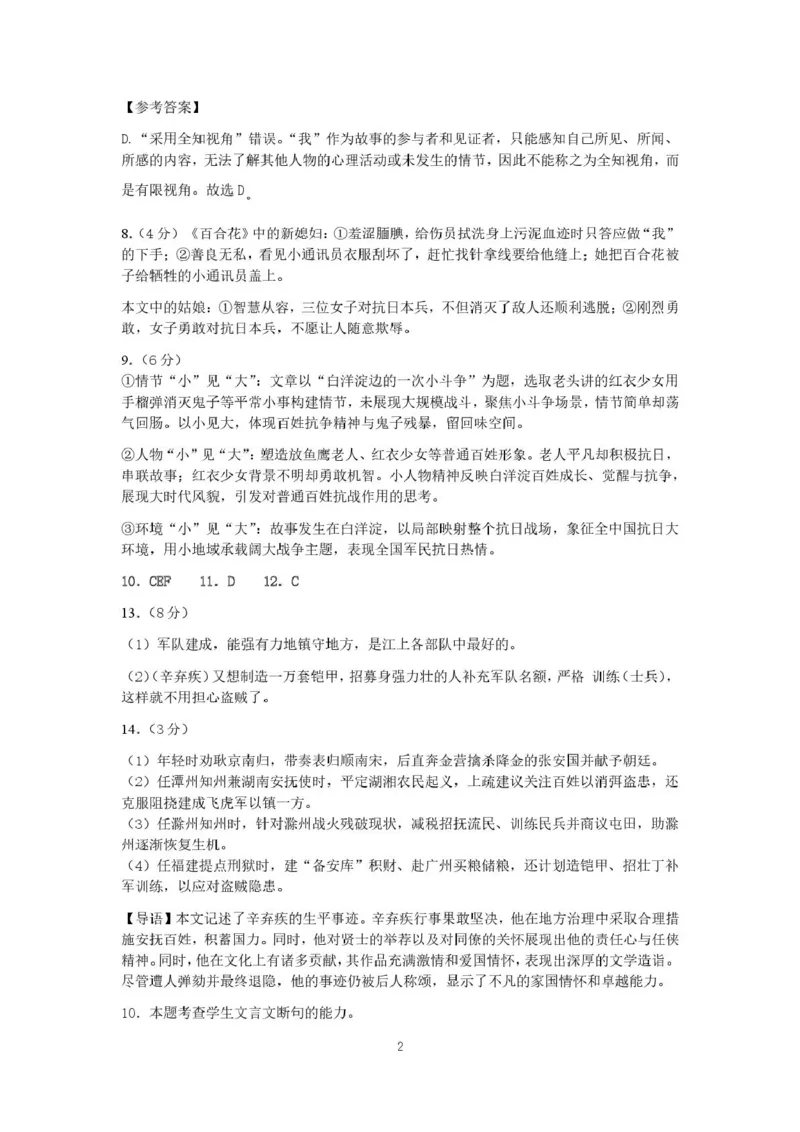 吉林省普通高中友好学校联合体2025-2026学年高一上学期期末语文试题答案_2026年01月高一试卷_260122吉林省普通高中友好学校联合体2025-2026学年高一上学期期末联考