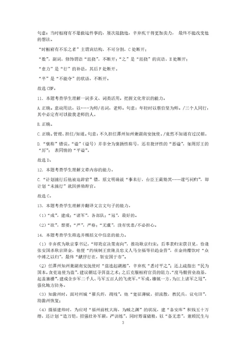 吉林省普通高中友好学校联合体2025-2026学年高一上学期期末语文试题答案_2026年01月高一试卷_260122吉林省普通高中友好学校联合体2025-2026学年高一上学期期末联考