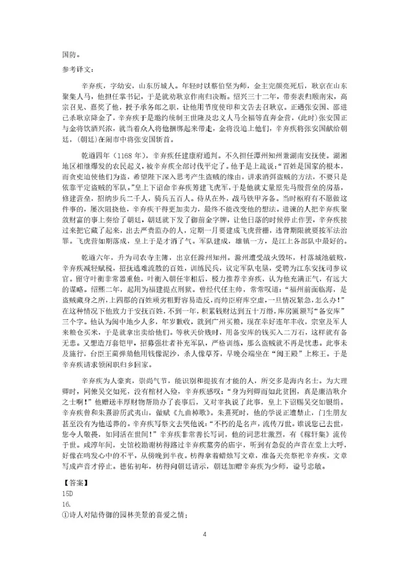 吉林省普通高中友好学校联合体2025-2026学年高一上学期期末语文试题答案_2026年01月高一试卷_260122吉林省普通高中友好学校联合体2025-2026学年高一上学期期末联考