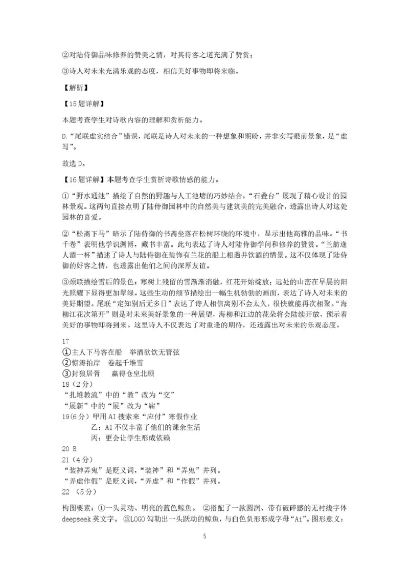 吉林省普通高中友好学校联合体2025-2026学年高一上学期期末语文试题答案_2026年01月高一试卷_260122吉林省普通高中友好学校联合体2025-2026学年高一上学期期末联考