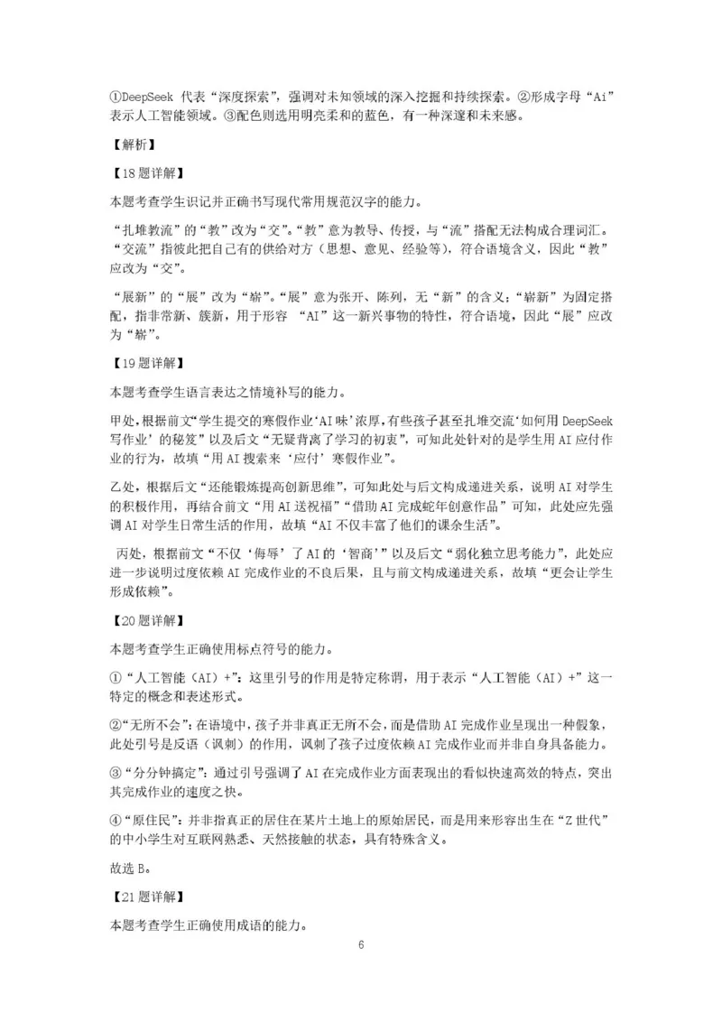吉林省普通高中友好学校联合体2025-2026学年高一上学期期末语文试题答案_2026年01月高一试卷_260122吉林省普通高中友好学校联合体2025-2026学年高一上学期期末联考