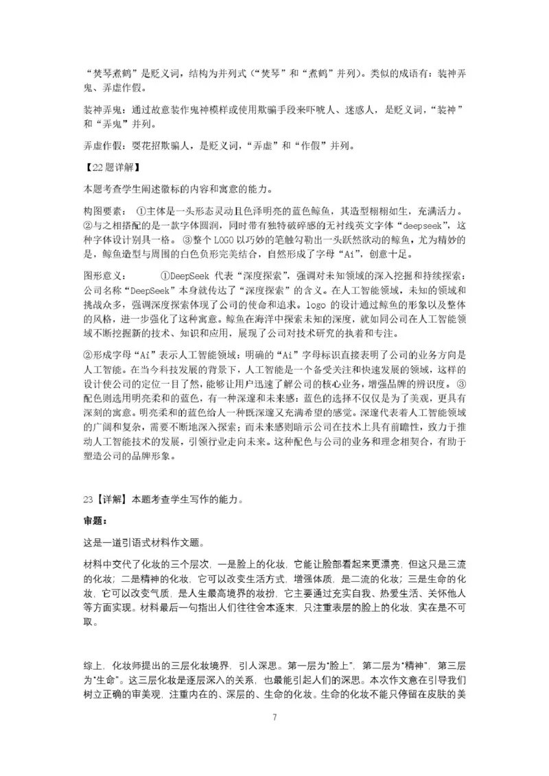 吉林省普通高中友好学校联合体2025-2026学年高一上学期期末语文试题答案_2026年01月高一试卷_260122吉林省普通高中友好学校联合体2025-2026学年高一上学期期末联考